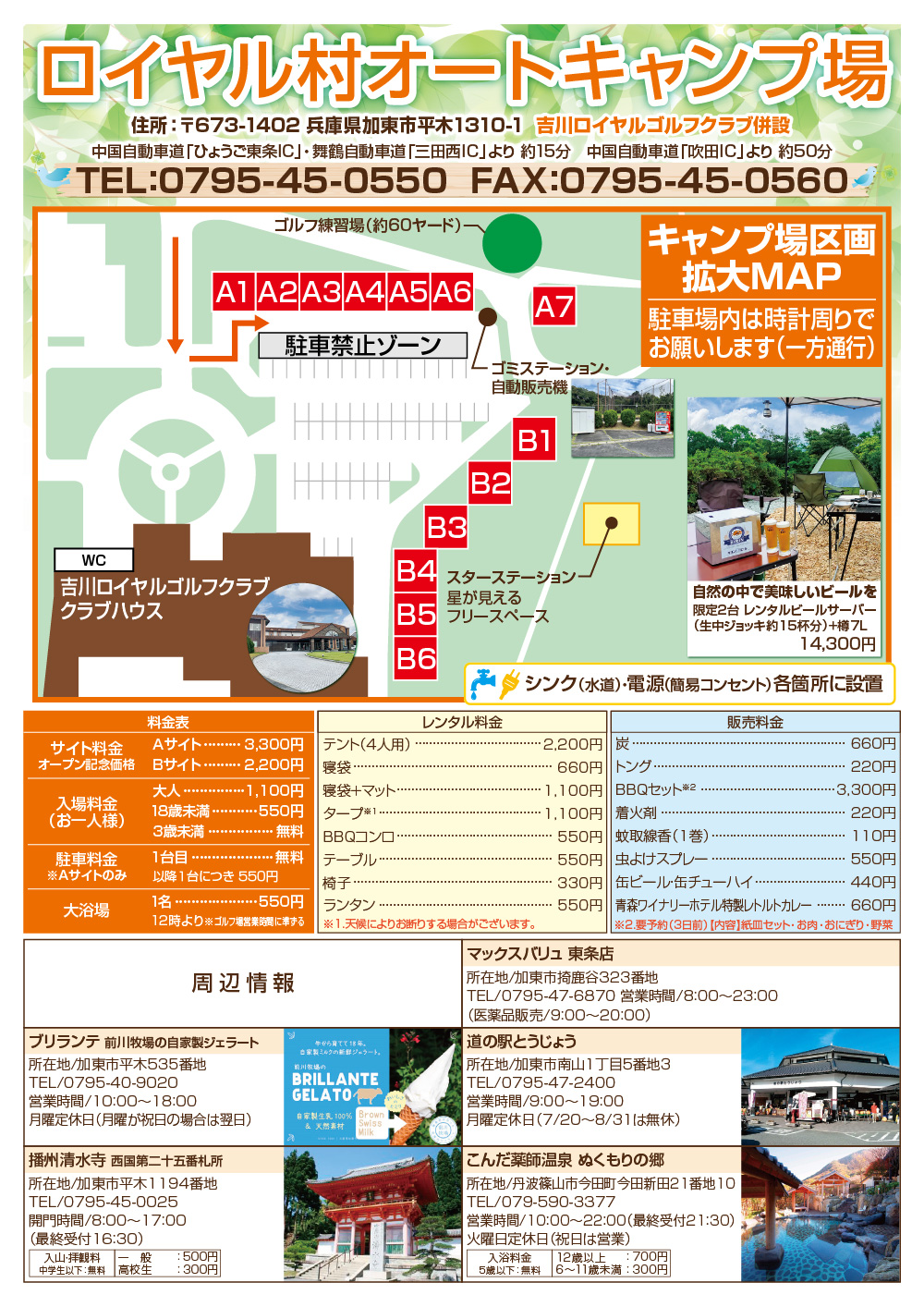 オートキャンプ場MAP等