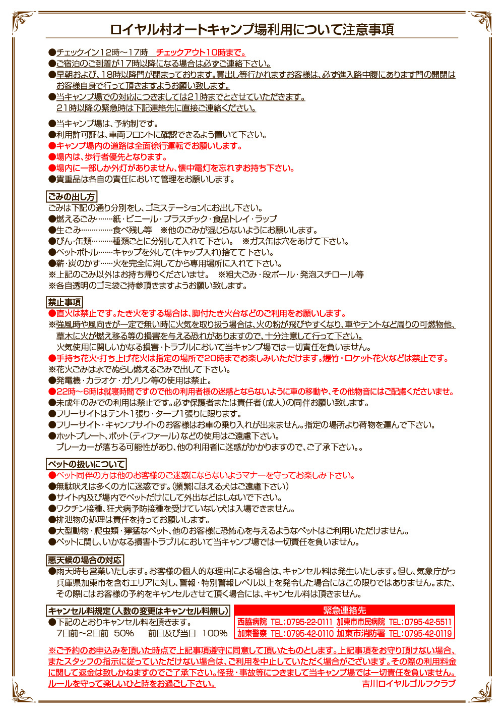 オートキャンプ場注意事項