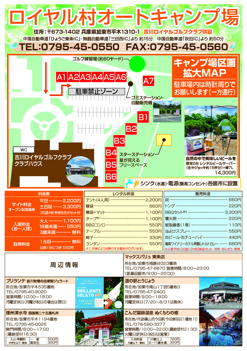 オートキャンプ場MAP等