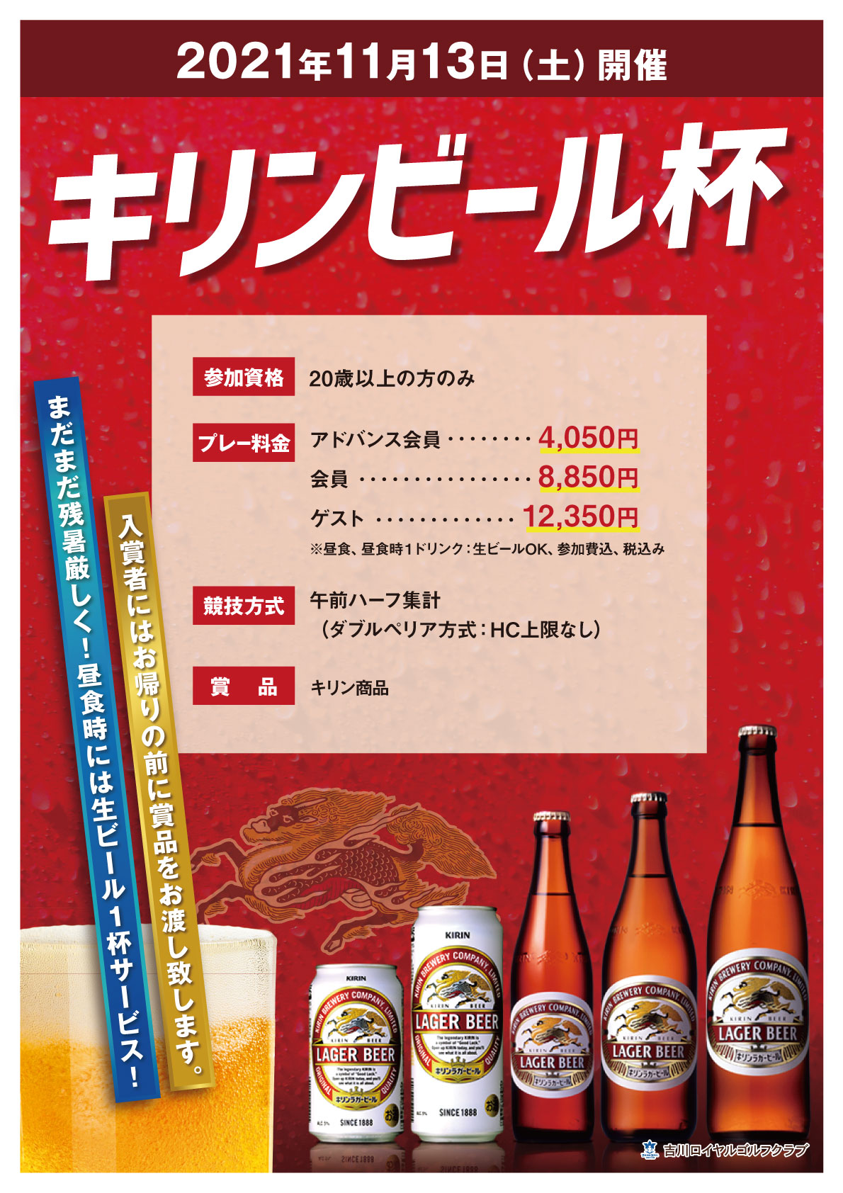 キリンビール杯開催